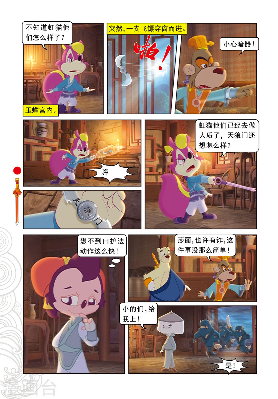 第6话巧借嗅觉-虹猫仗剑走天涯-虹猫蓝兔（第5张）